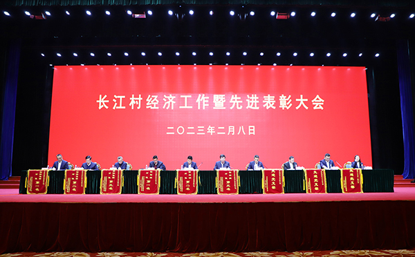 长江村经济工作暨先进表彰大会隆重召开